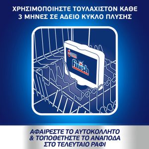 FINISH | Υγρό Συντηρητικό Πλυντηρίου Πιάτων 250ml