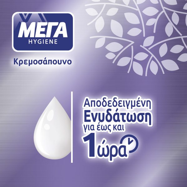 ΜΕΓΑ Κρεμοσάπουνο με αντλία Ηygiene Λεβάντα 300ml (250ml + 50ml ΔΩΡΟ)