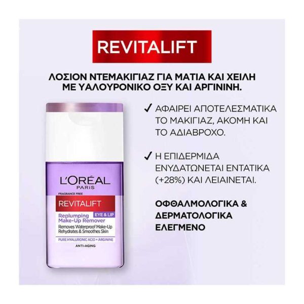 L'Oreal Paris Lotion Ντεμακιγιάζ Revitalift Eye & Lip Replumping 125ml